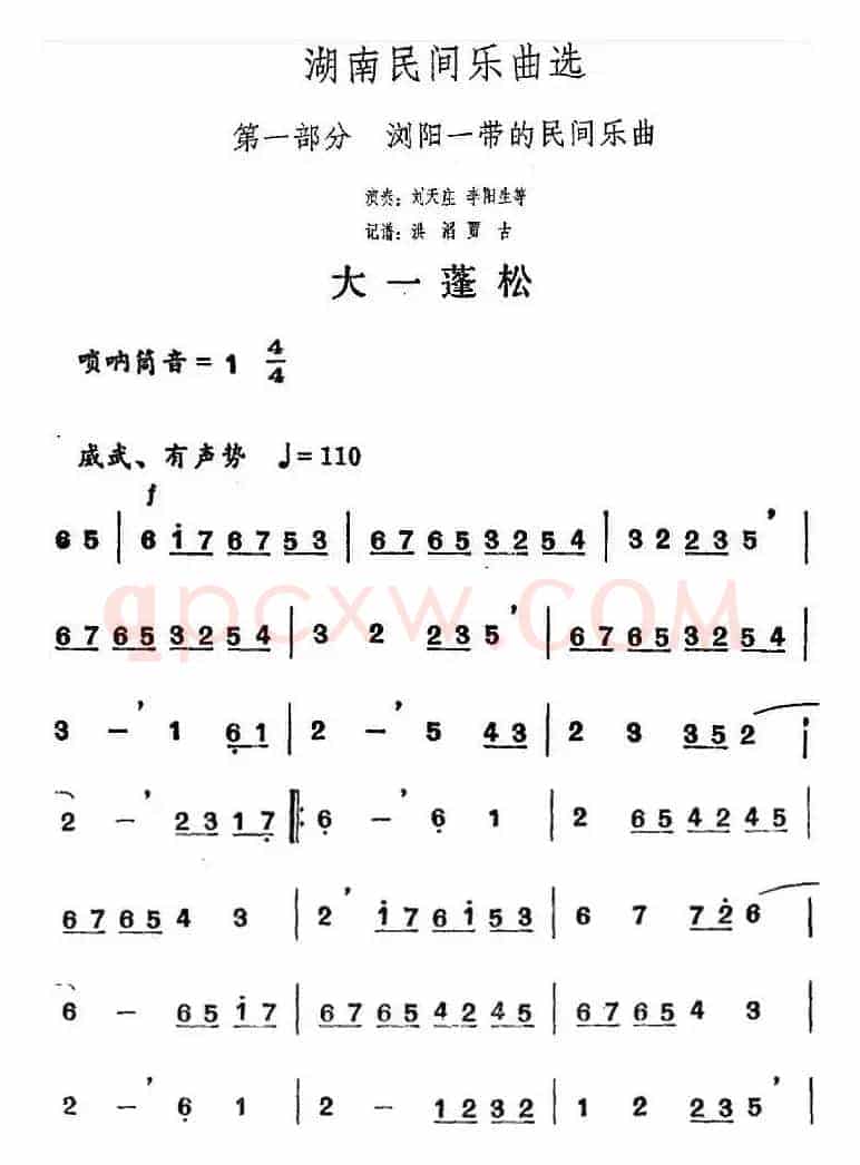 湖南民间乐曲选：大一蓬松 