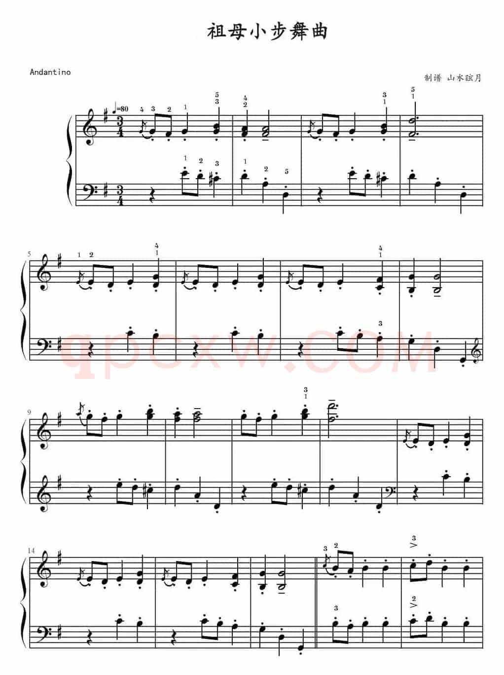 祖母小步舞曲 
