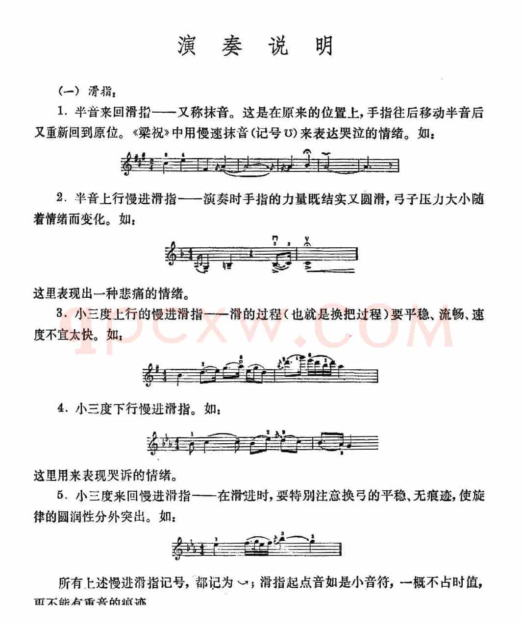 梁山伯与祝英台（上海文艺出版社1978年版）