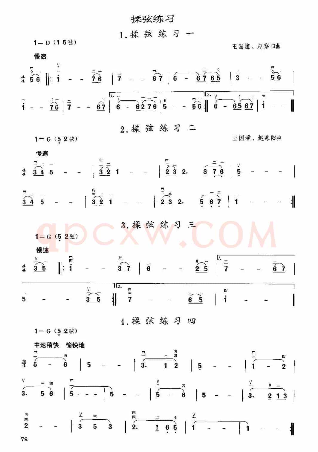 揉弦练习