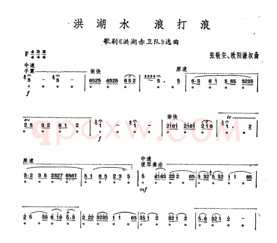 洪湖水 浪打浪 
