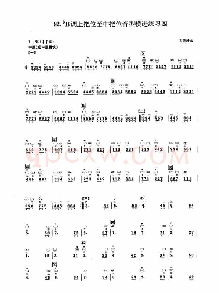 五、降B调音阶与音型模进练习（二胡音阶练习）