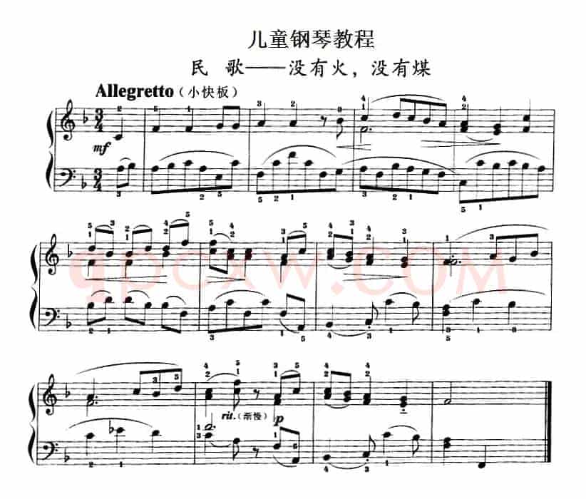 儿童钢琴教程：没有火，没有煤