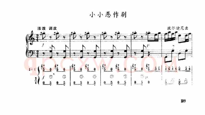 小小恶作剧（五线谱+简谱）