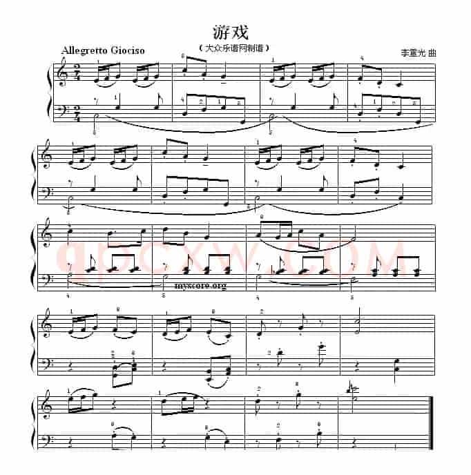 考级初级曲目：游戏