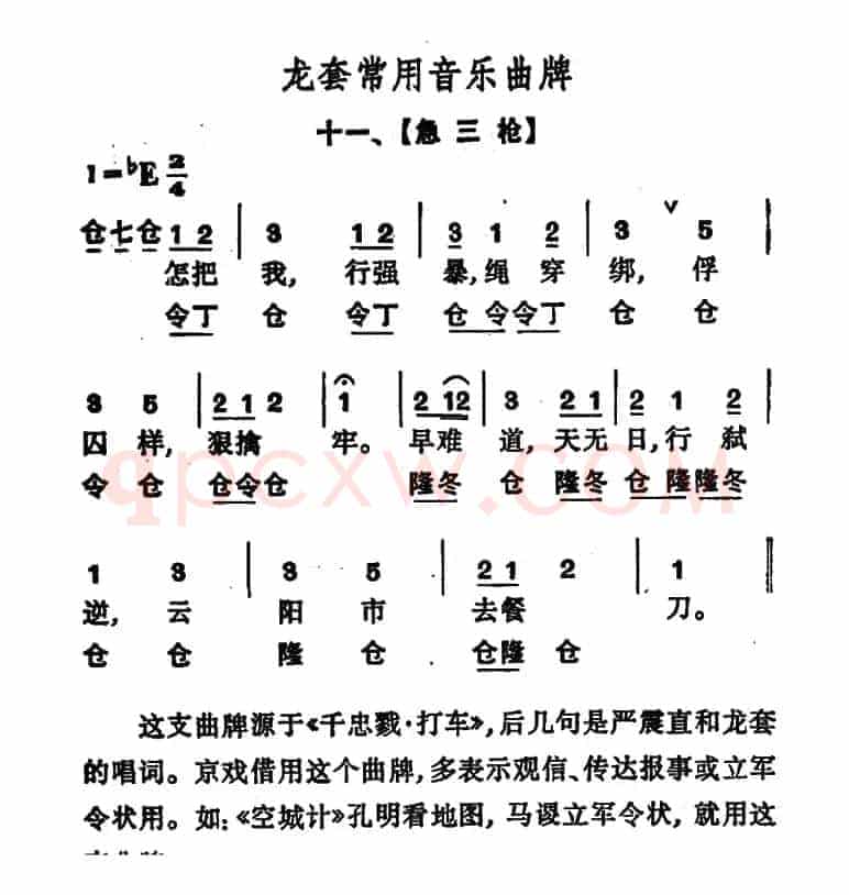 龙套常用音乐曲牌：11、急三枪