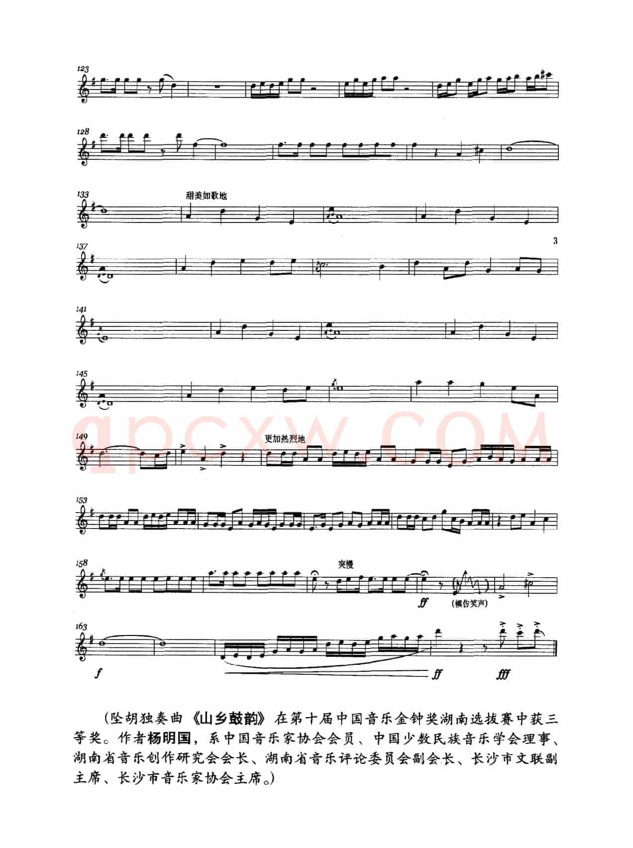 山乡鼓韵