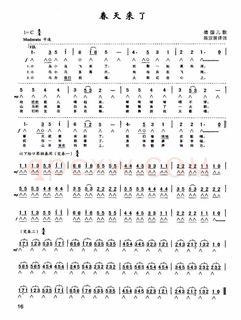 春天来了（德国儿歌、带歌词版）