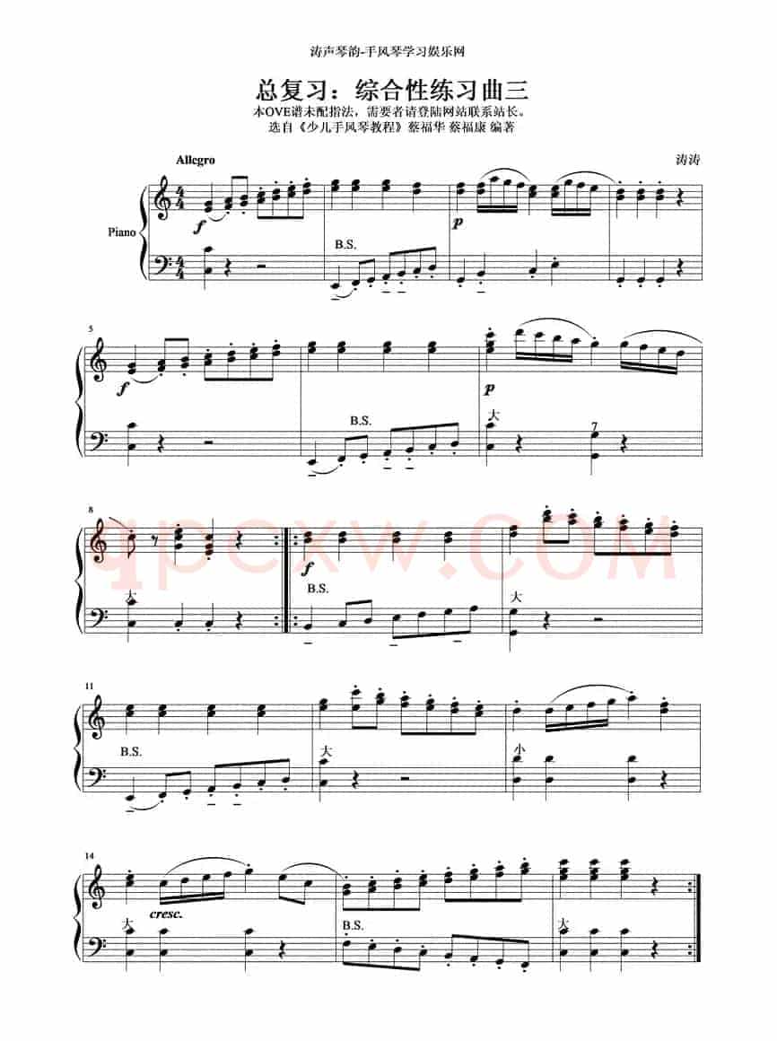 综合性练习曲三