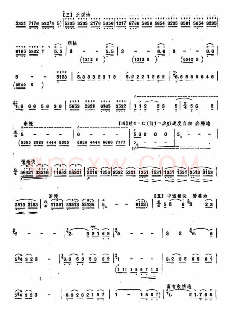 红旗渠凯歌（唢呐谱）
