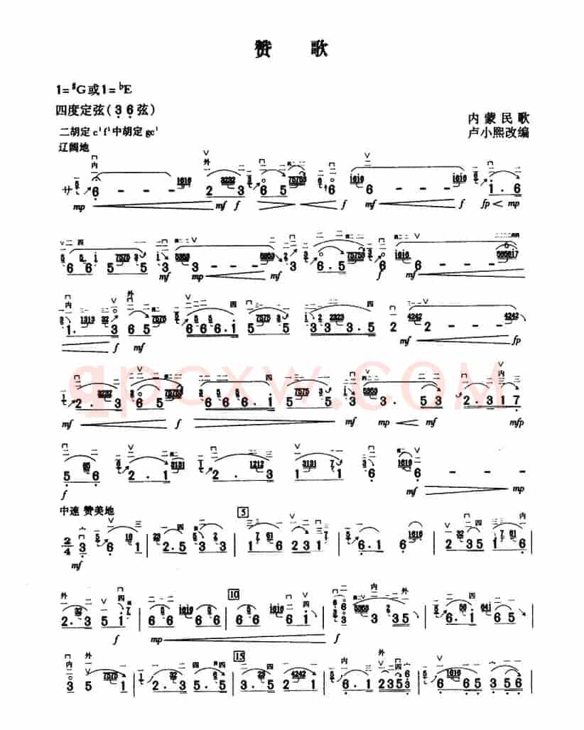 赞歌