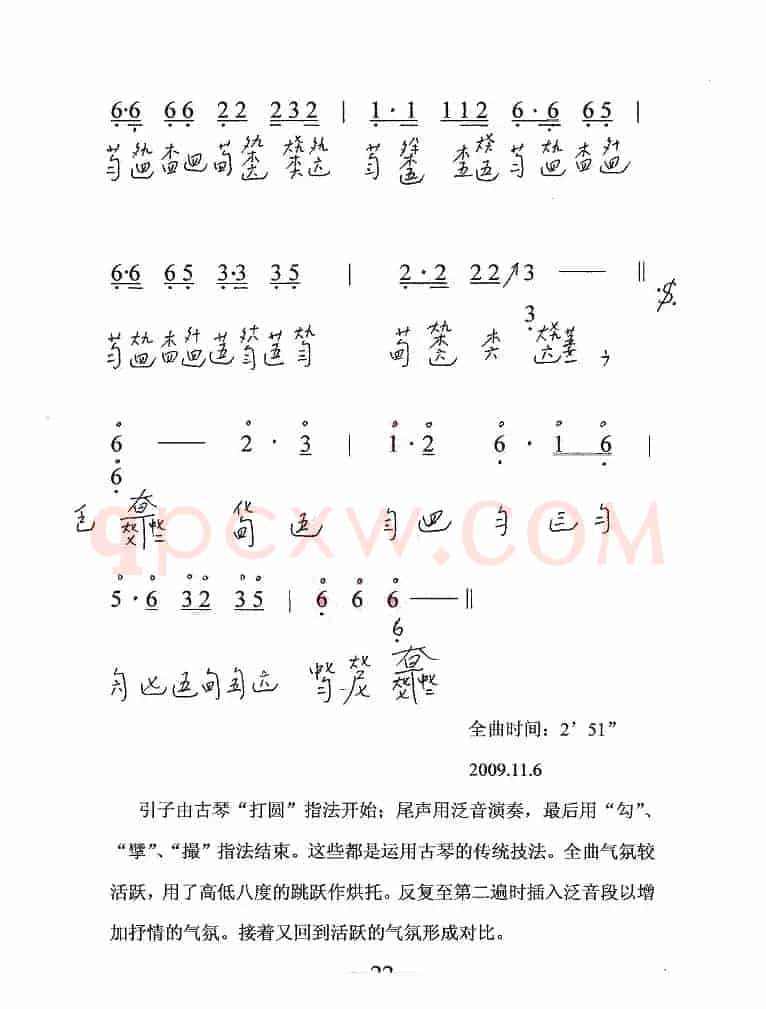 笑傲江湖（古琴谱）