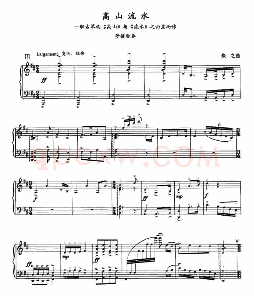 高山流水（箜篌独奏）