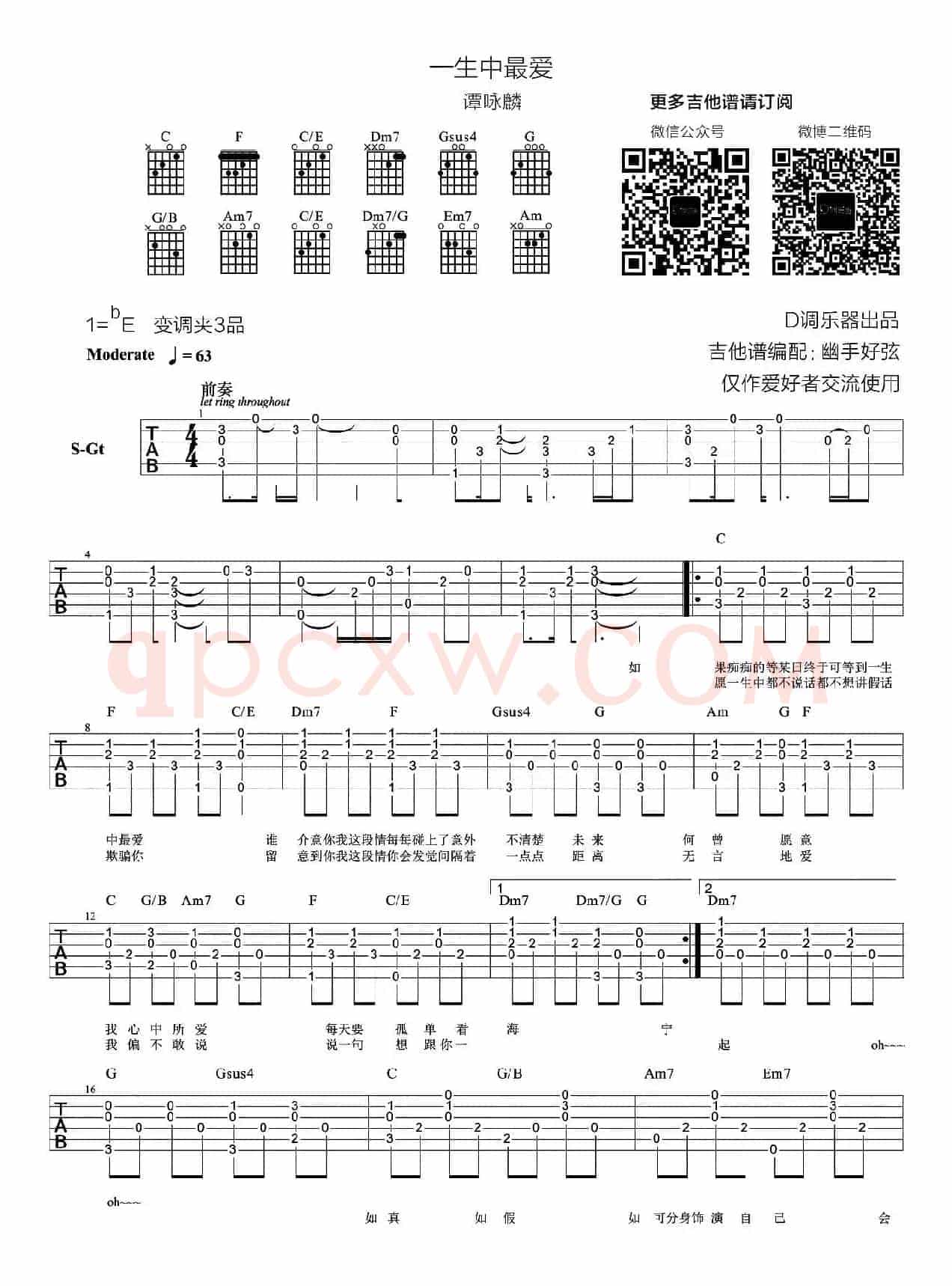 一生中最爱(幽手好弦编配版)