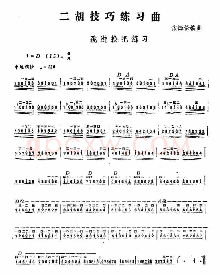 二胡技巧练习曲：跳进换把练习
