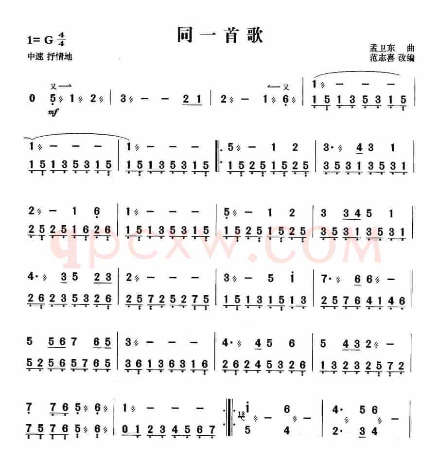 同一首歌