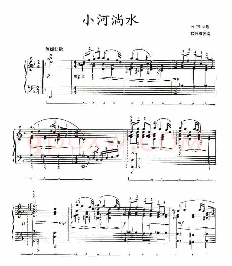 小河淌水（赵行道改编版）