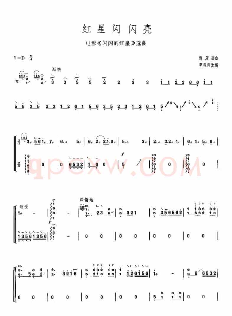红星闪闪亮（古筝曲）