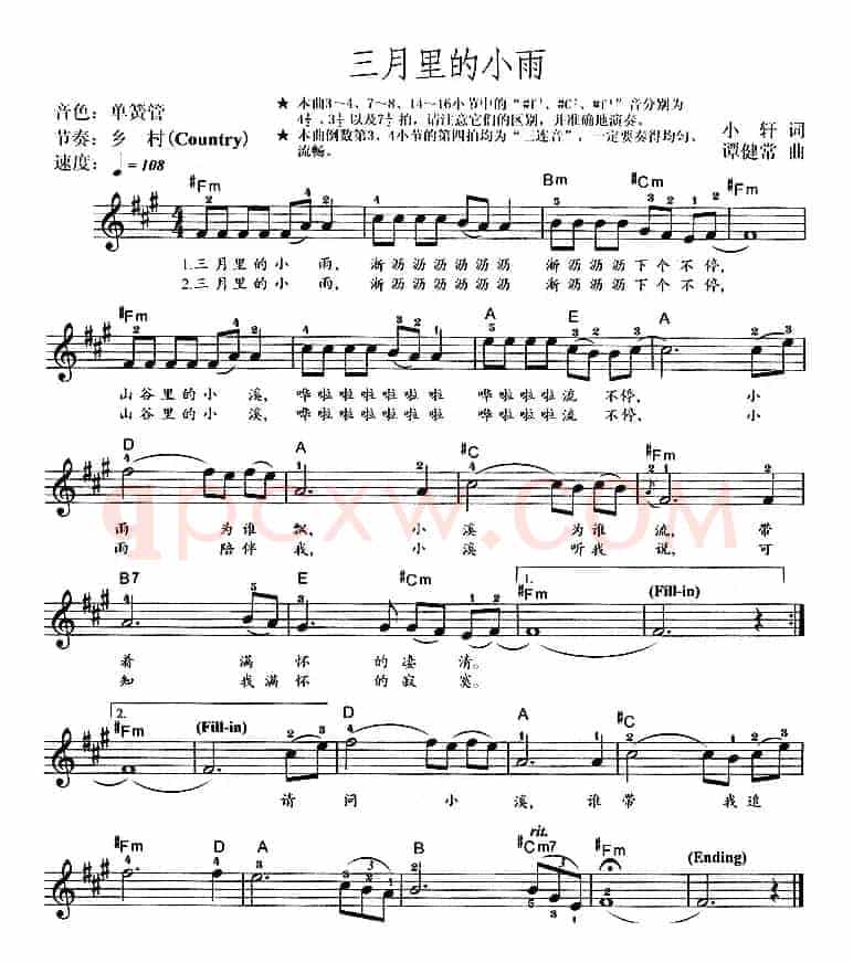 三月里的小雨（带歌词、提示版）