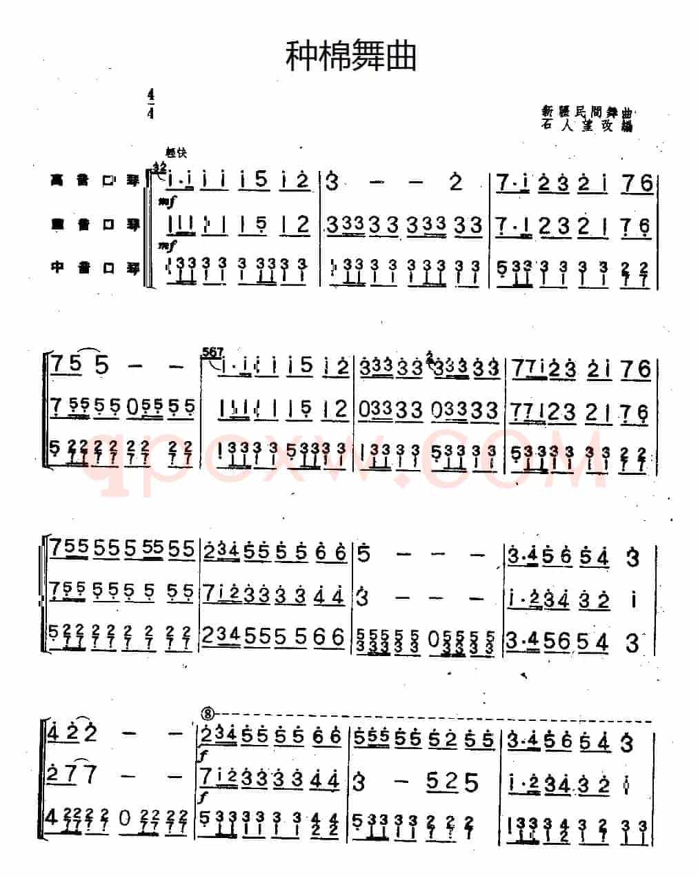 种棉舞曲（三重奏）