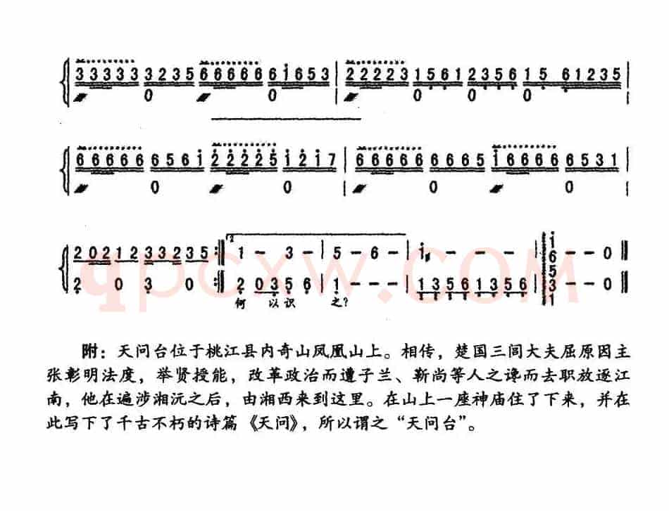 天问台抒怀（古筝独奏）