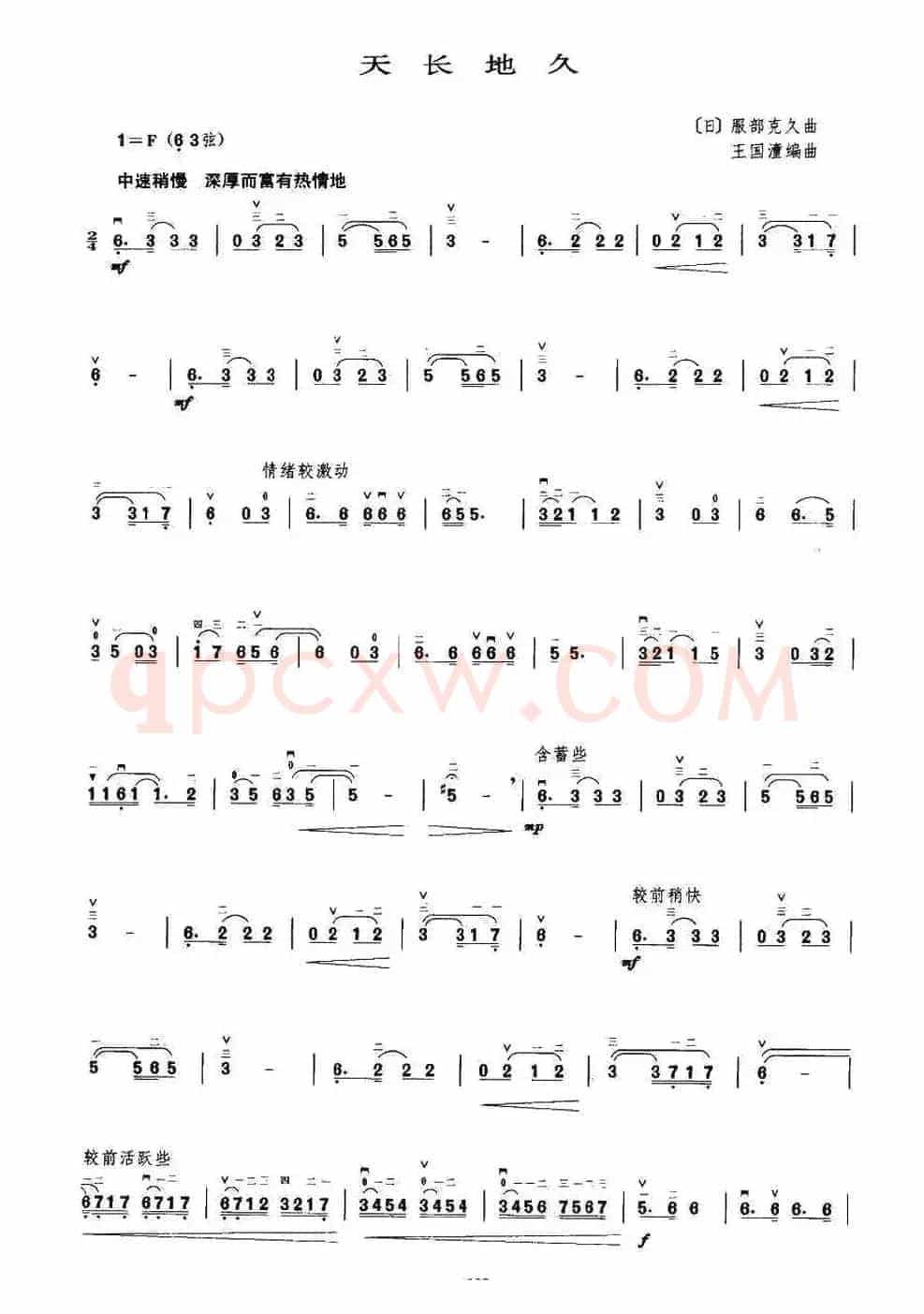 天长地久