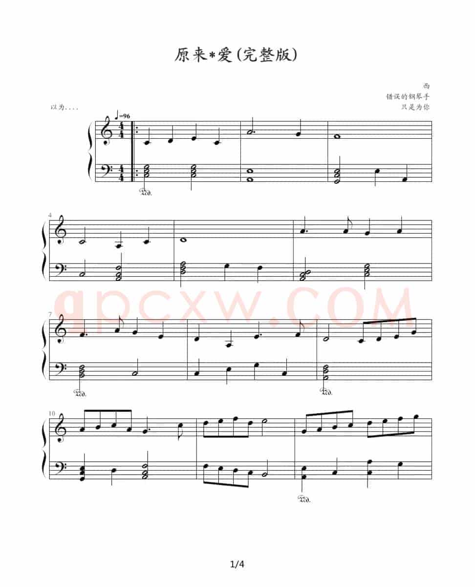 原来*爱