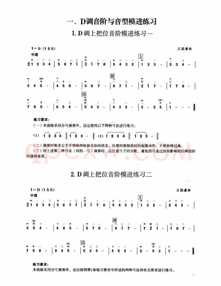 一、D调音阶与音型模进练习（二胡音阶练习）