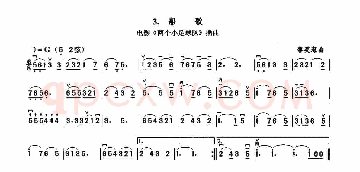 船歌（电影《两个小足球队》插曲）