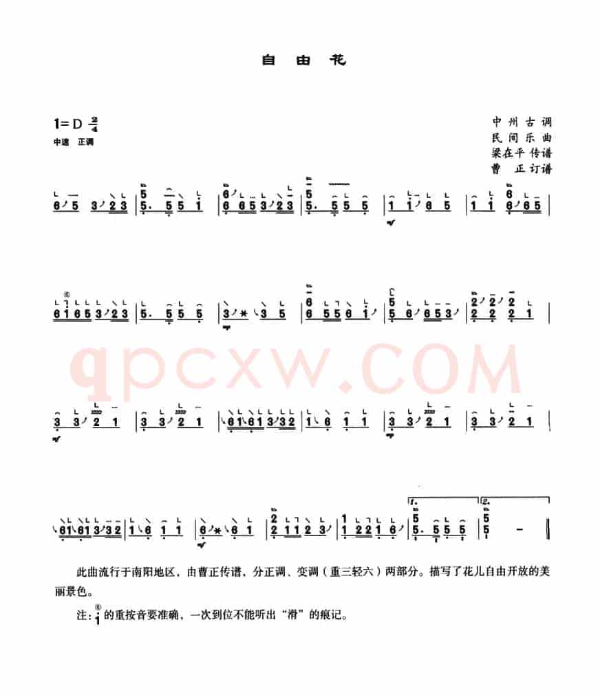 自由花
