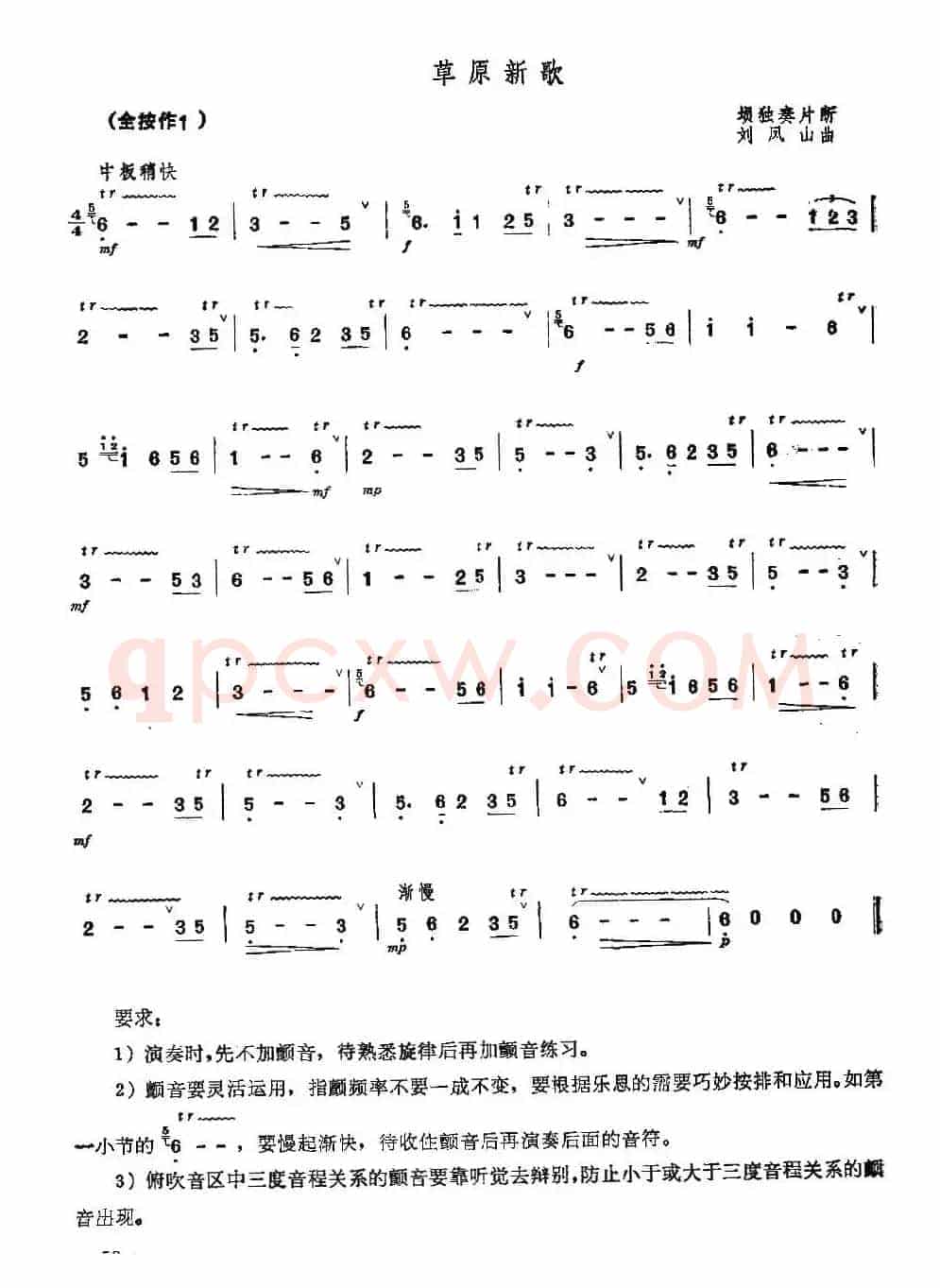 草原新歌（埙独奏片断）