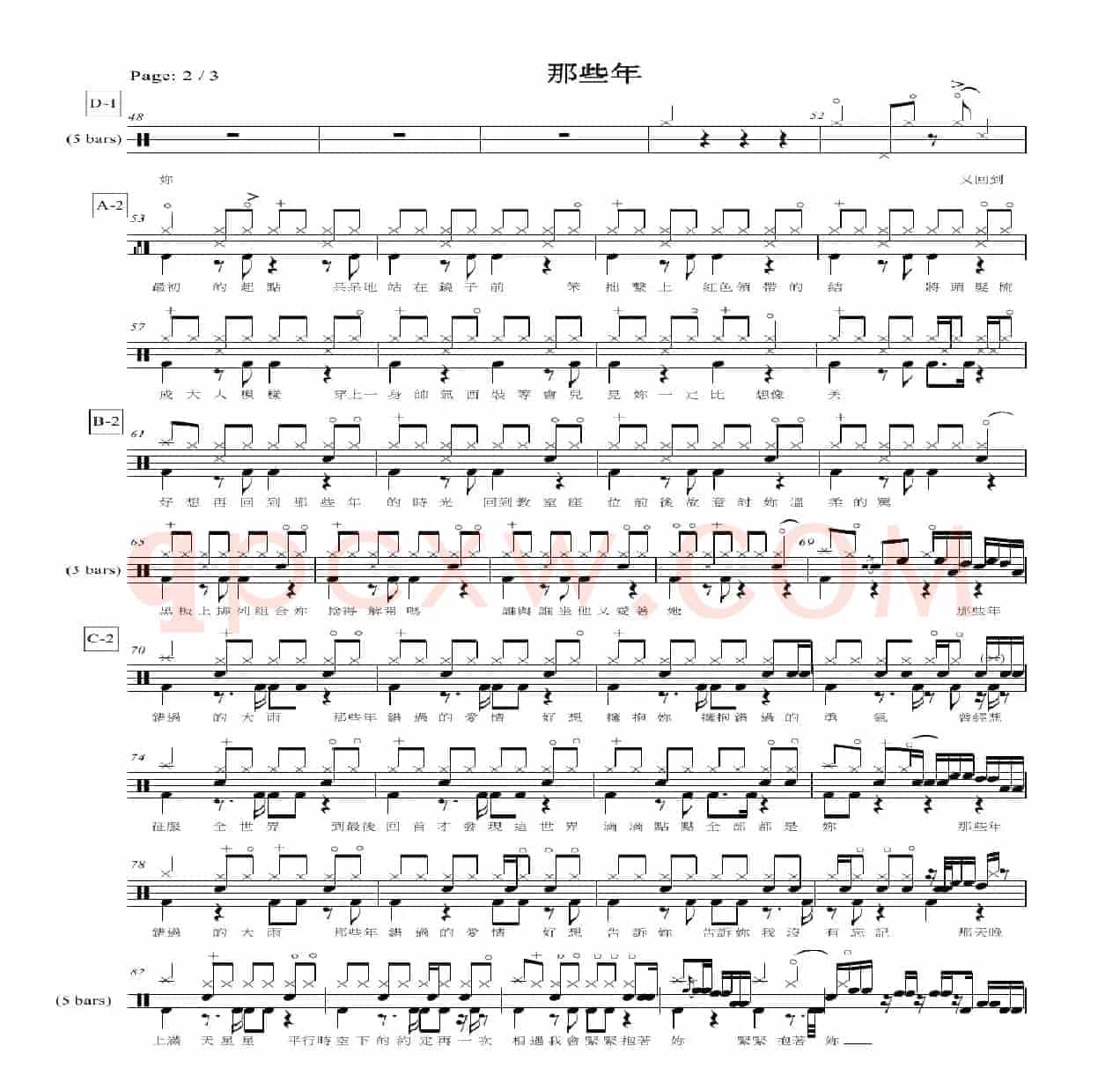 那些年（架子鼓谱）