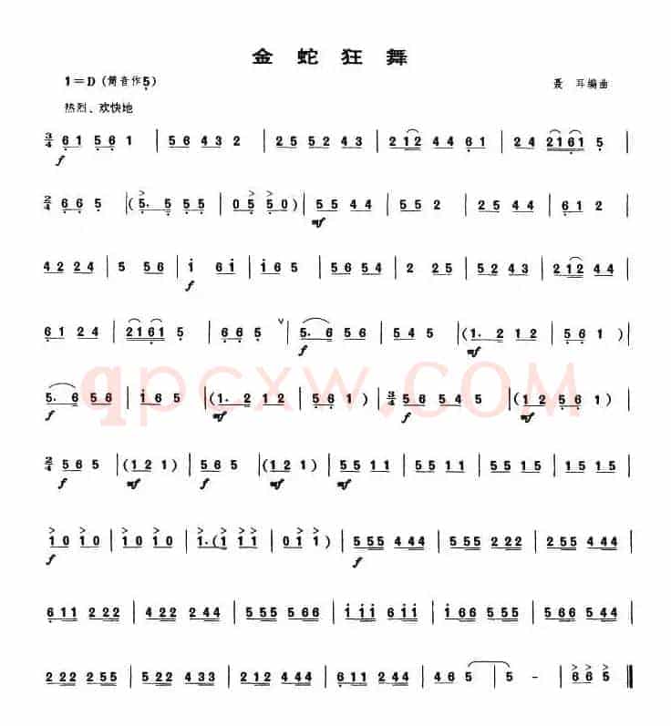 金蛇狂舞（唢呐谱）