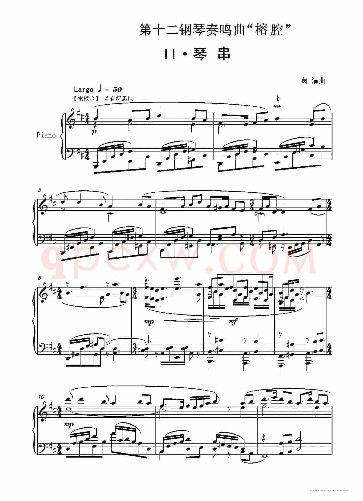 第十二钢琴奏鸣曲“榕腔”第二乐章‘琴串’(中国钢琴作品)