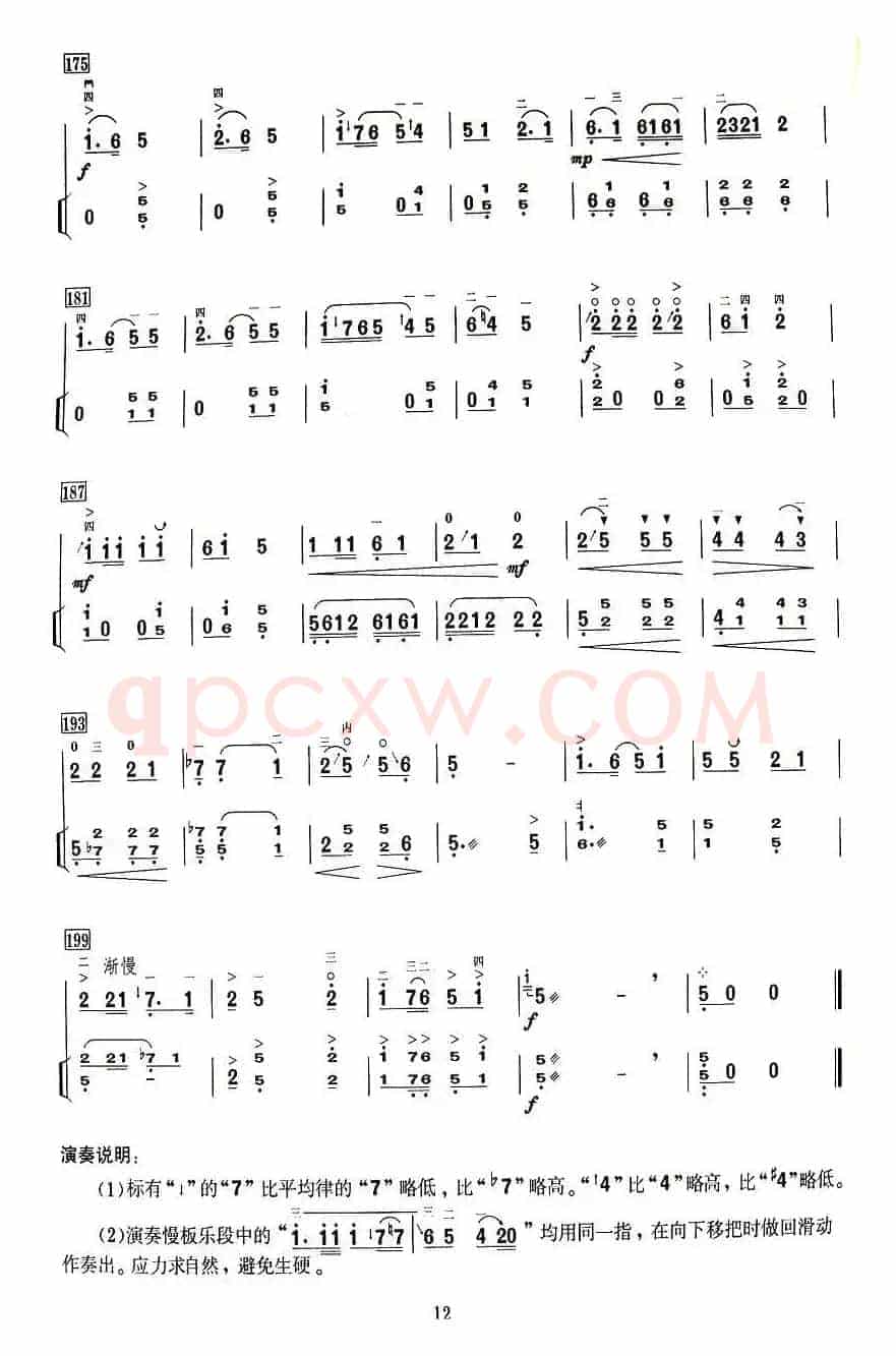迷胡调（二胡+扬琴伴奏谱）
