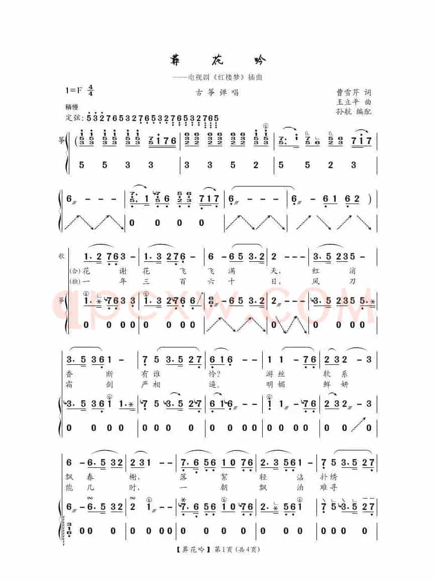 葬花吟（87版《红楼梦》插曲）