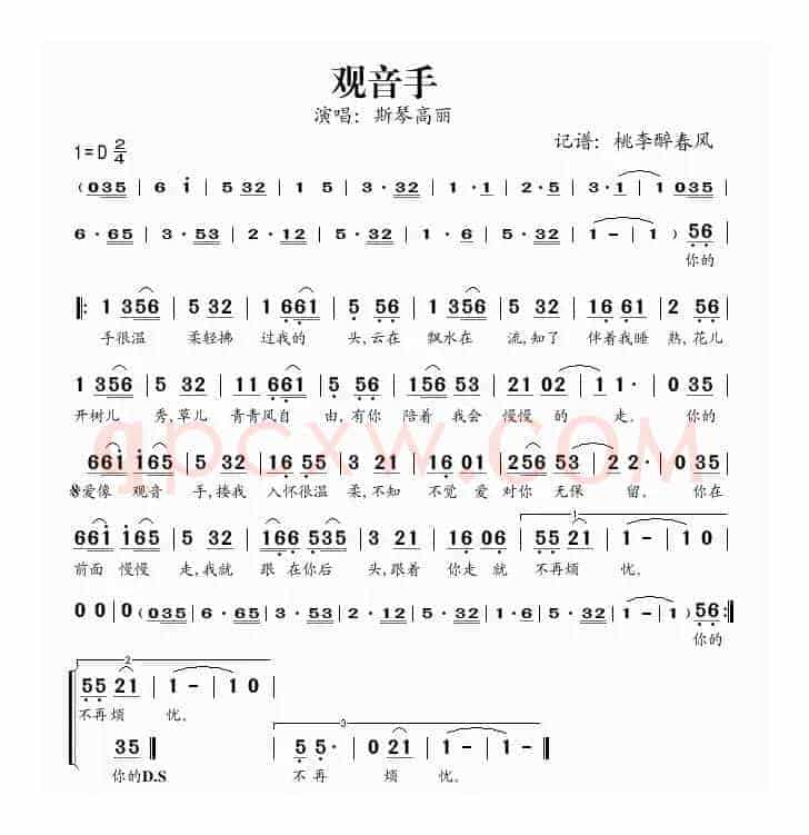 观音手