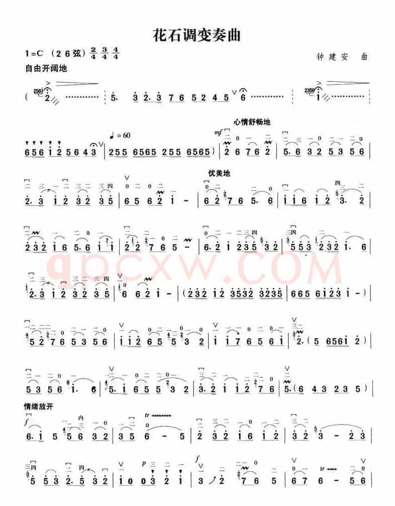花石变奏曲