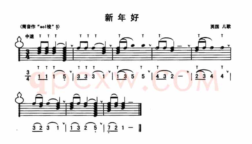 新年好（线简谱混排版）