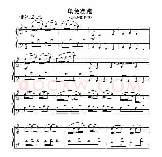 龟免赛跑（儿童钢琴小曲）