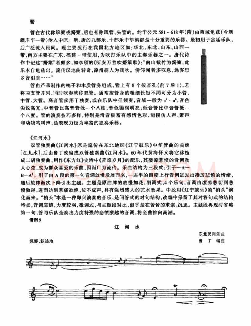 江河水（管子谱、五线谱版）