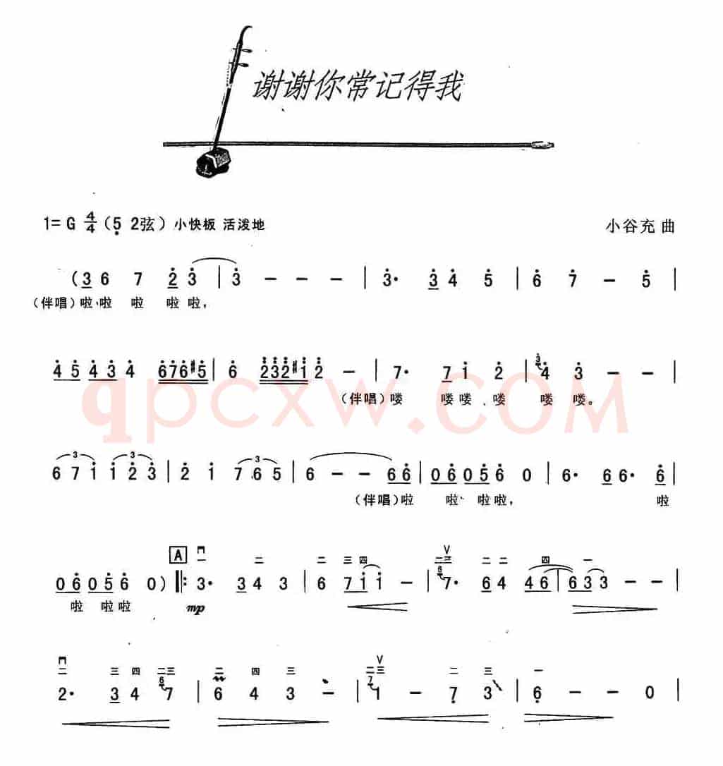 谢谢你常记得我