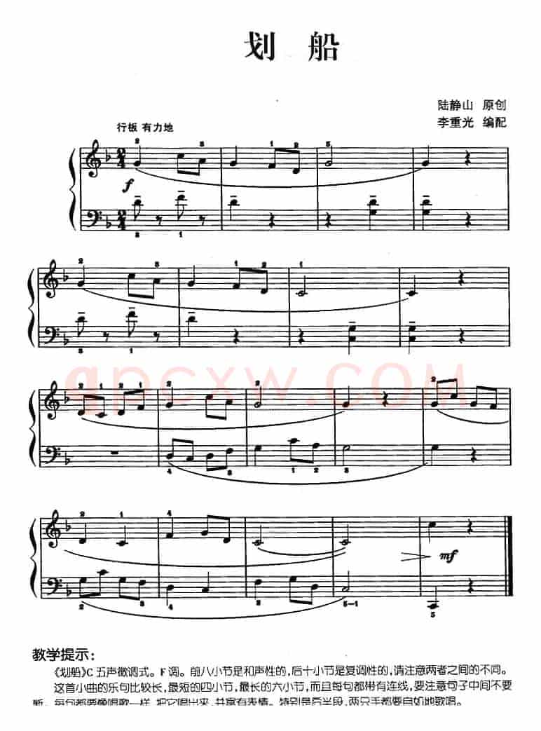 儿歌编配的趣味钢琴曲：划船