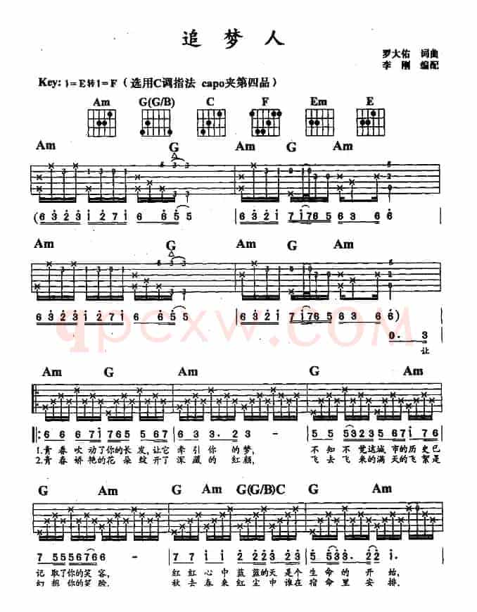 追梦人（罗大佑词 罗大佑曲）
