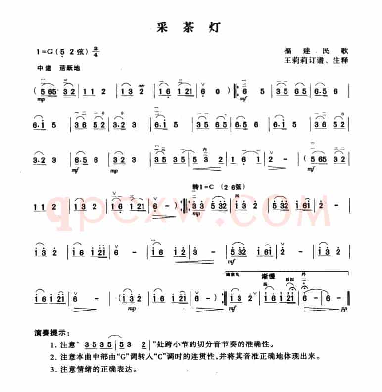 采茶灯（王莉莉订谱版）