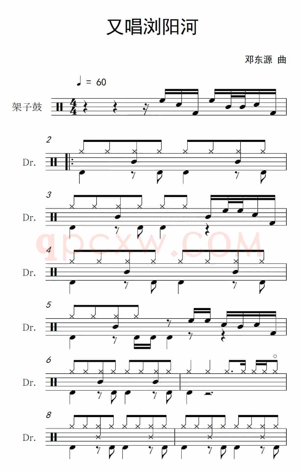 又唱浏阳河（架子鼓谱）