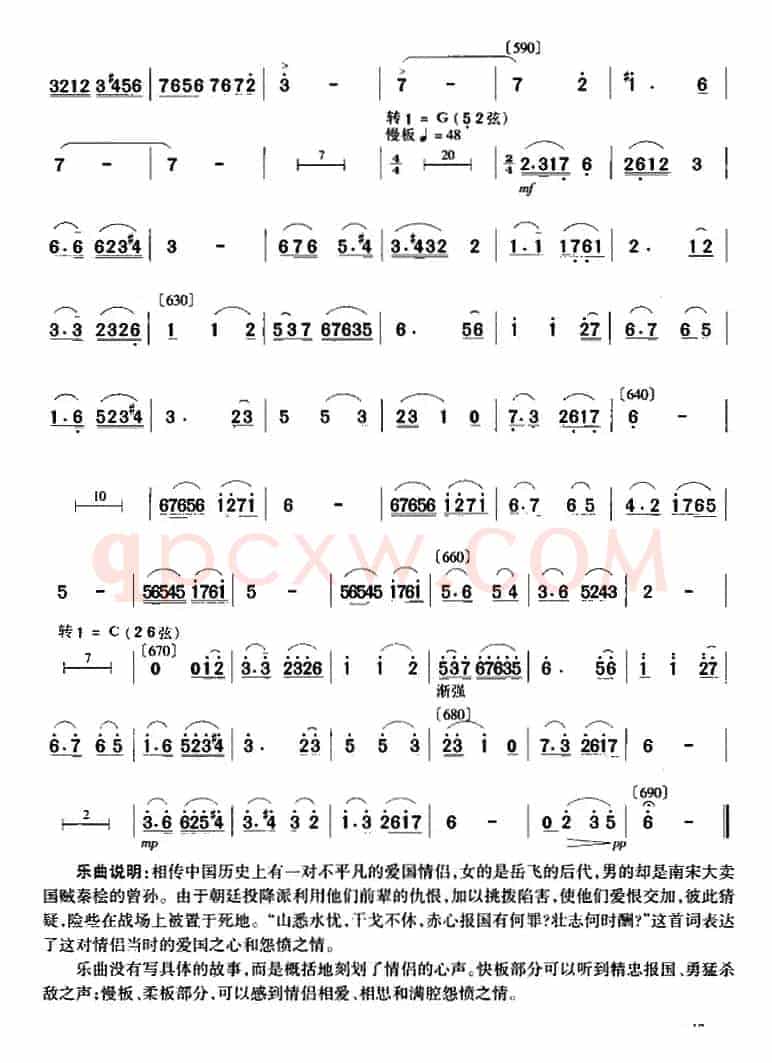 乱世情侣（二胡协奏曲主旋律谱）