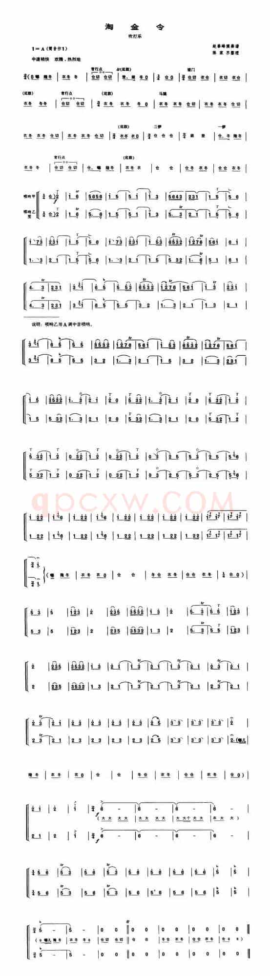 淘金令（吹打乐 [唢呐谱]）