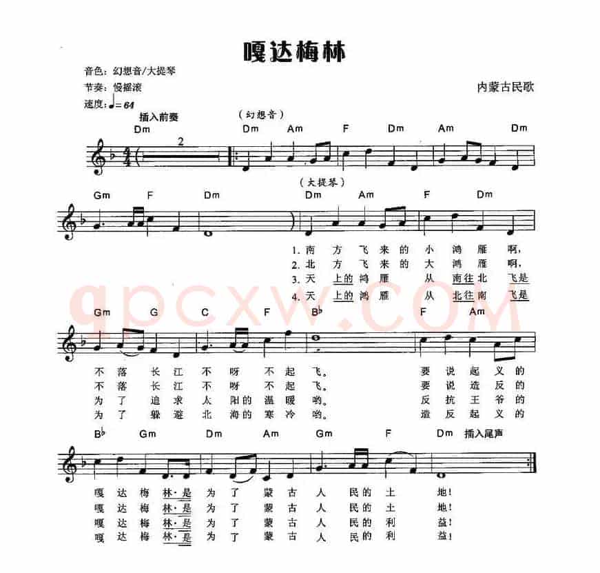 嘎达梅林（弹唱谱）