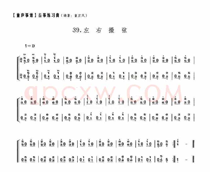 童庐筝谱：39.左右撮弦
